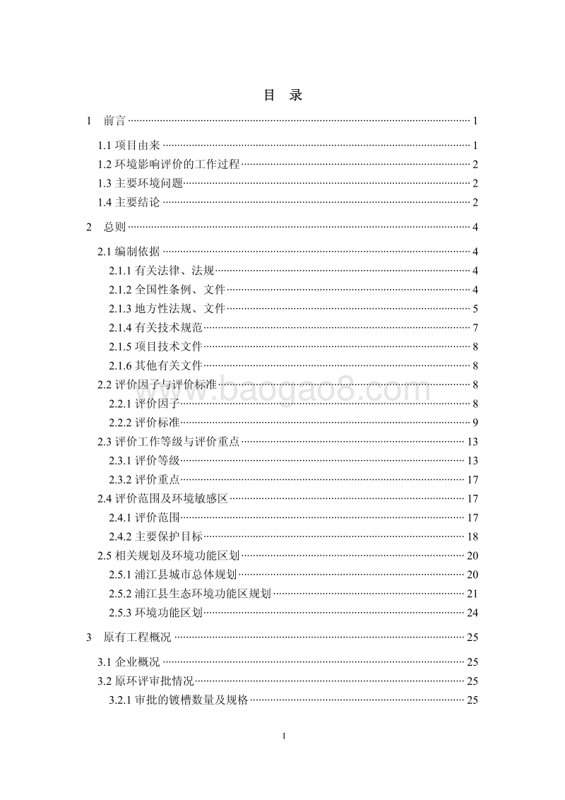 XX市 工贸有限公司生产线技改项目环境影响报告书环境影响报告书.pdf_第2页