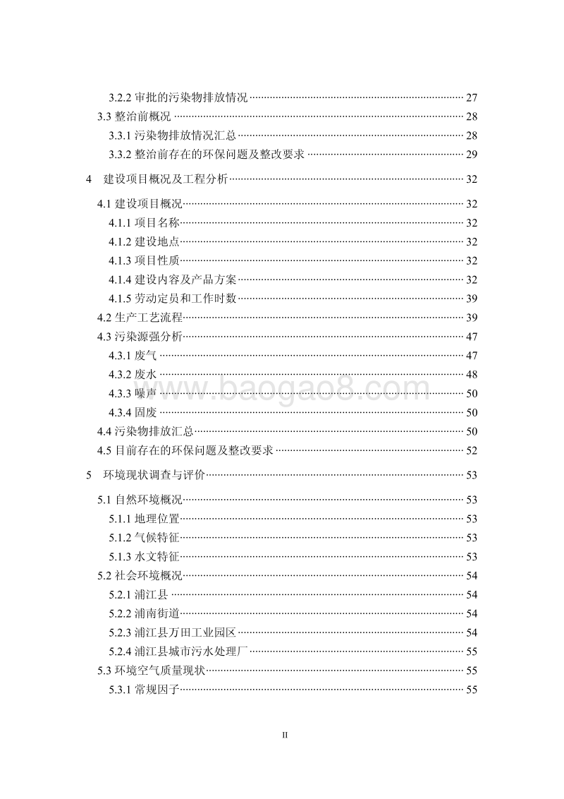 XX市 工贸有限公司生产线技改项目环境影响报告书环境影响报告书.pdf_第3页