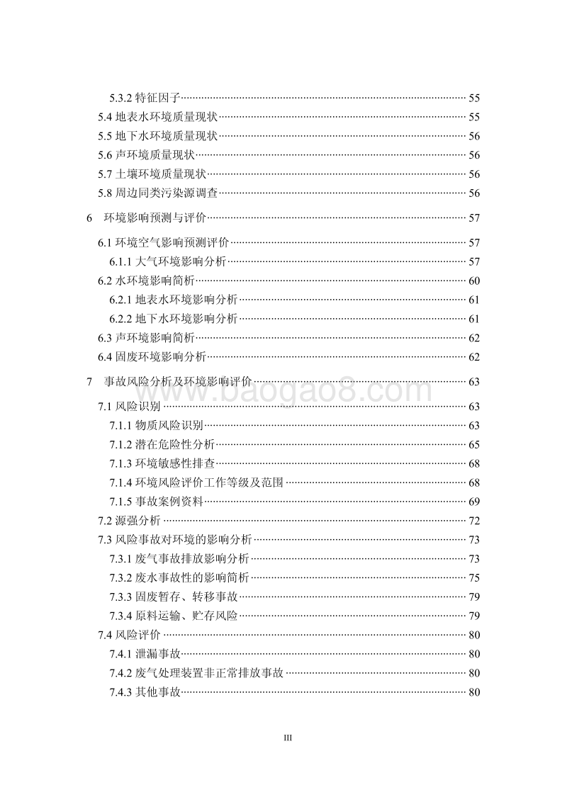 XX市 工贸有限公司生产线技改项目环境影响报告书环境影响报告书.pdf_第4页