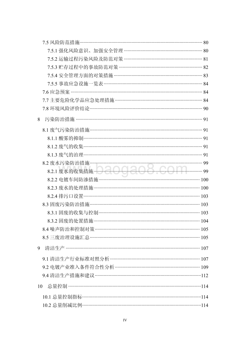 XX市 工贸有限公司生产线技改项目环境影响报告书环境影响报告书.pdf_第5页