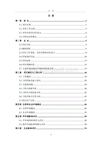 XX市 延平新城从彦路一期项目环境影响报告书.doc