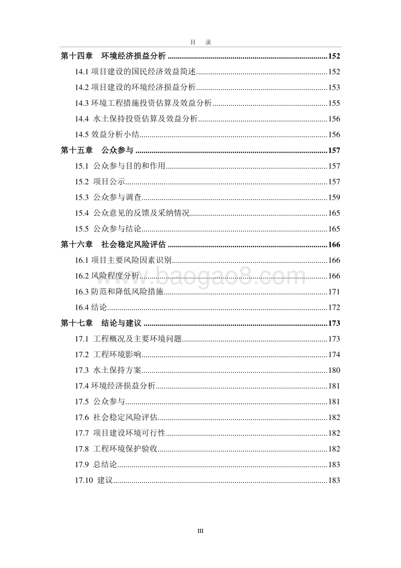 XX市 延平新城从彦路一期项目环境影响报告书.doc_第3页