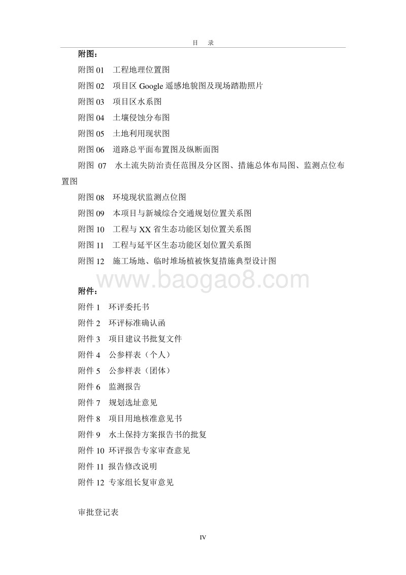 XX市 延平新城从彦路一期项目环境影响报告书.doc_第4页