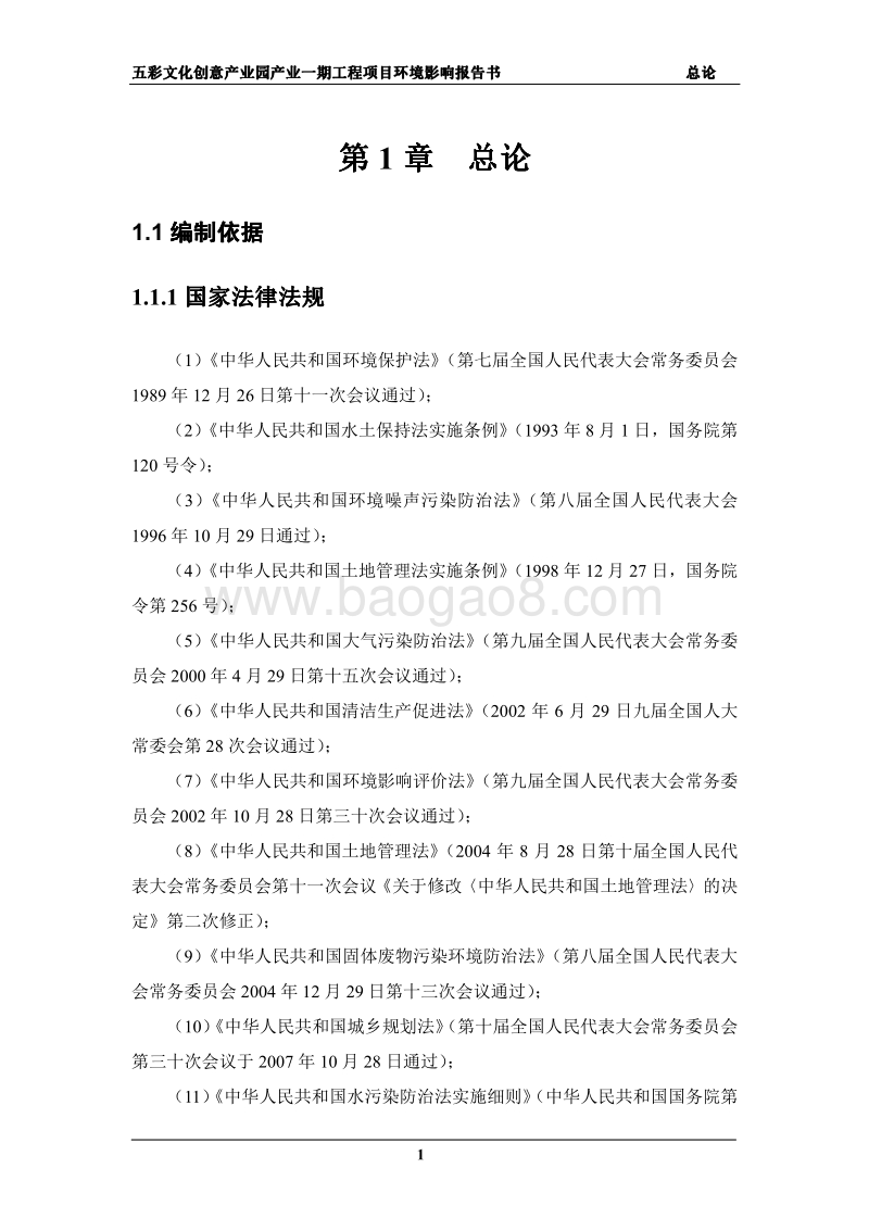 XX市 创意产业园产业工程项目环境影响报告书.pdf_第1页