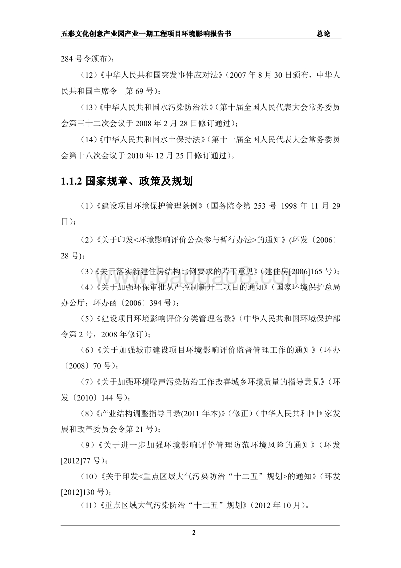 XX市 创意产业园产业工程项目环境影响报告书.pdf_第2页