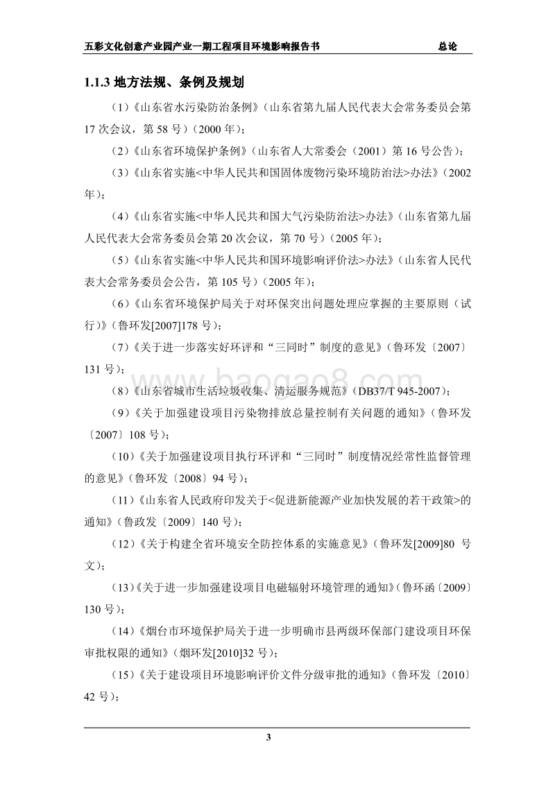 XX市 创意产业园产业工程项目环境影响报告书.pdf_第3页