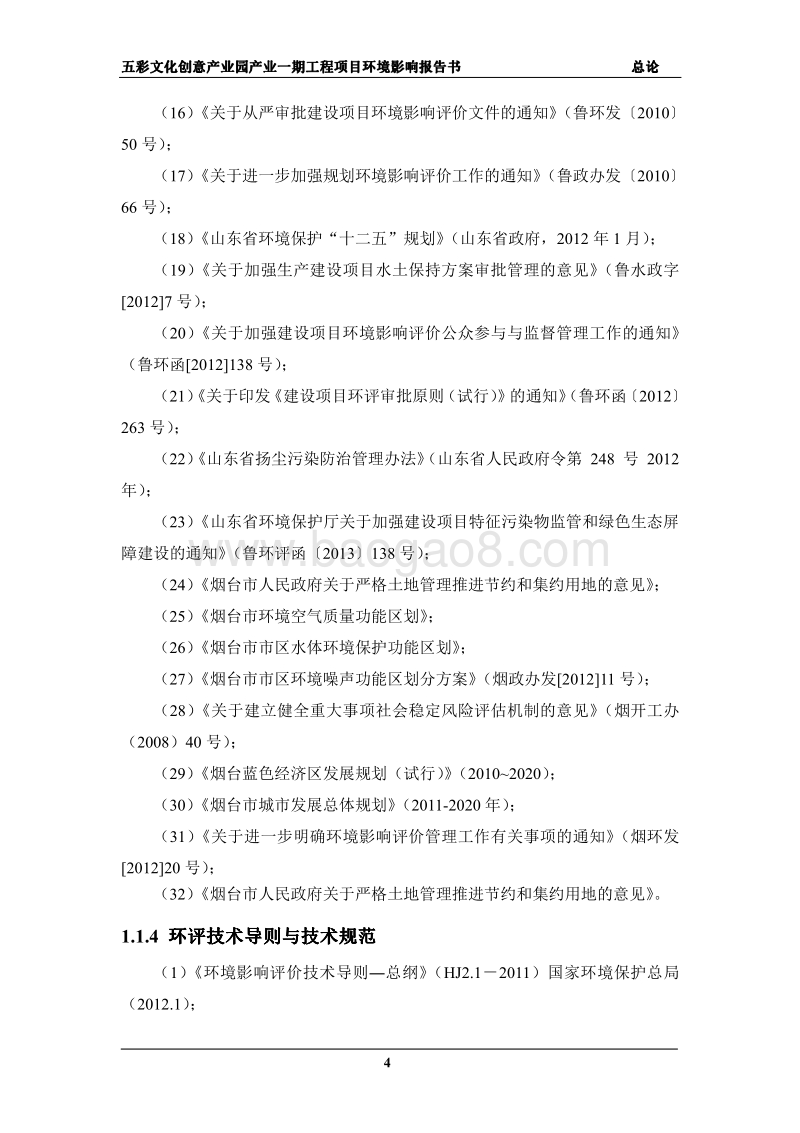 XX市 创意产业园产业工程项目环境影响报告书.pdf_第4页