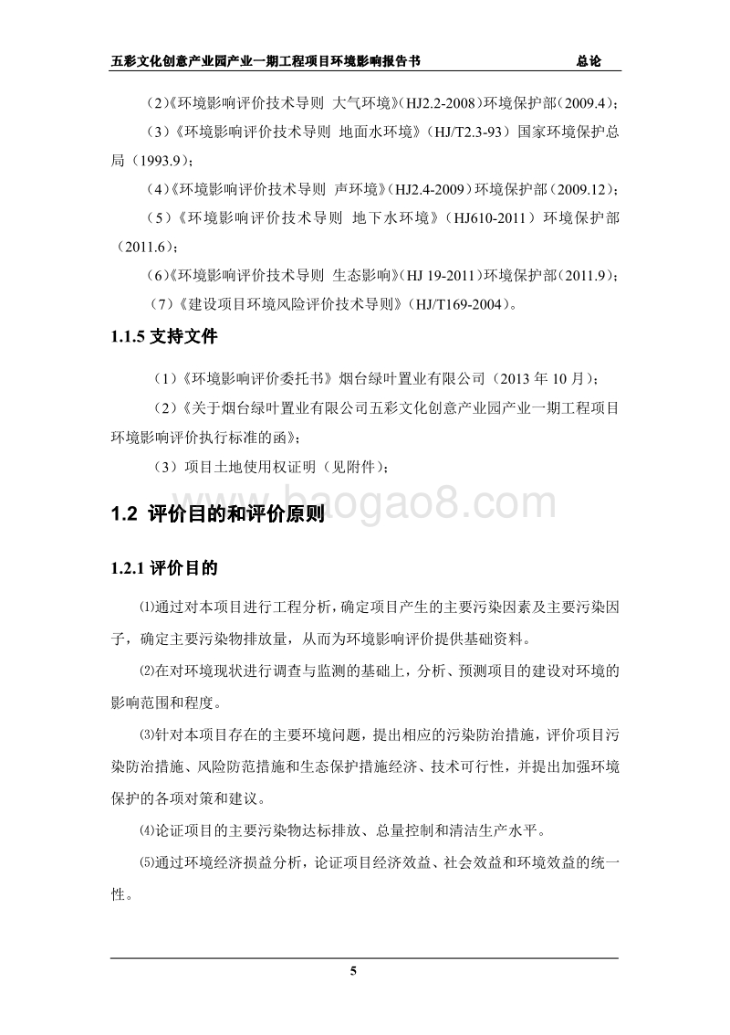 XX市 创意产业园产业工程项目环境影响报告书.pdf_第5页