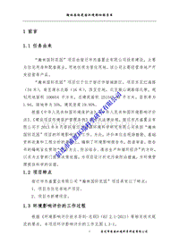 XX花园住宅用房及配套商业楼项目环境影响报告书.环境影响报告书.pdf