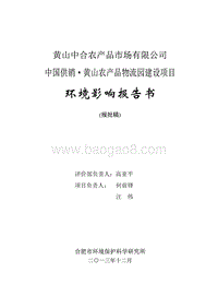 XX市农产品市场有限公司建设项目环境影响报告书.pdf