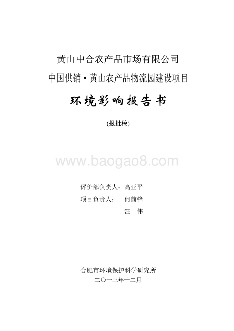 XX市农产品市场有限公司建设项目环境影响报告书.pdf_第1页