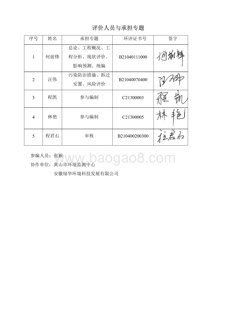 XX市农产品市场有限公司建设项目环境影响报告书.pdf_第2页