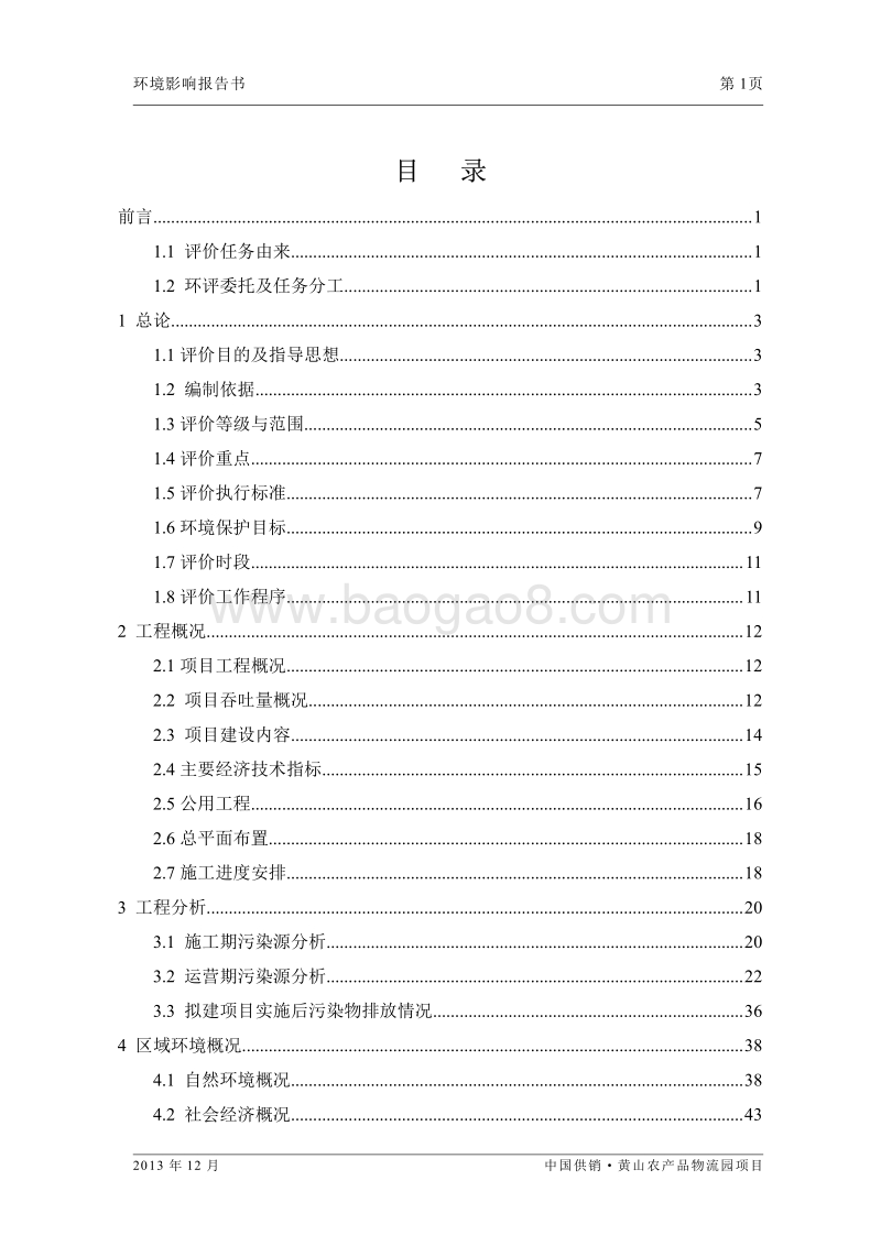 XX市农产品市场有限公司建设项目环境影响报告书.pdf_第3页