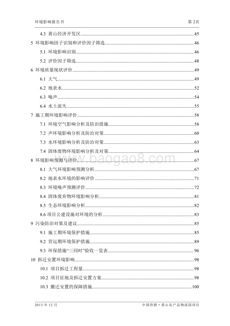 XX市农产品市场有限公司建设项目环境影响报告书.pdf_第4页
