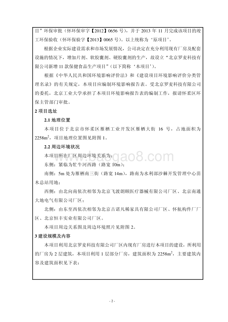 XX科技有限公司新增11款保健食品生产项目环境影响评价报告表.pdf_第3页