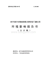 XX市 水利枢纽附属工程两岸进厂道路工程环境影响报告表.pdf