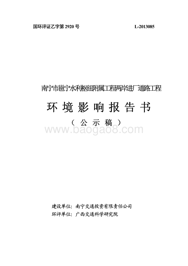 XX市 水利枢纽附属工程两岸进厂道路工程环境影响报告表.pdf_第1页