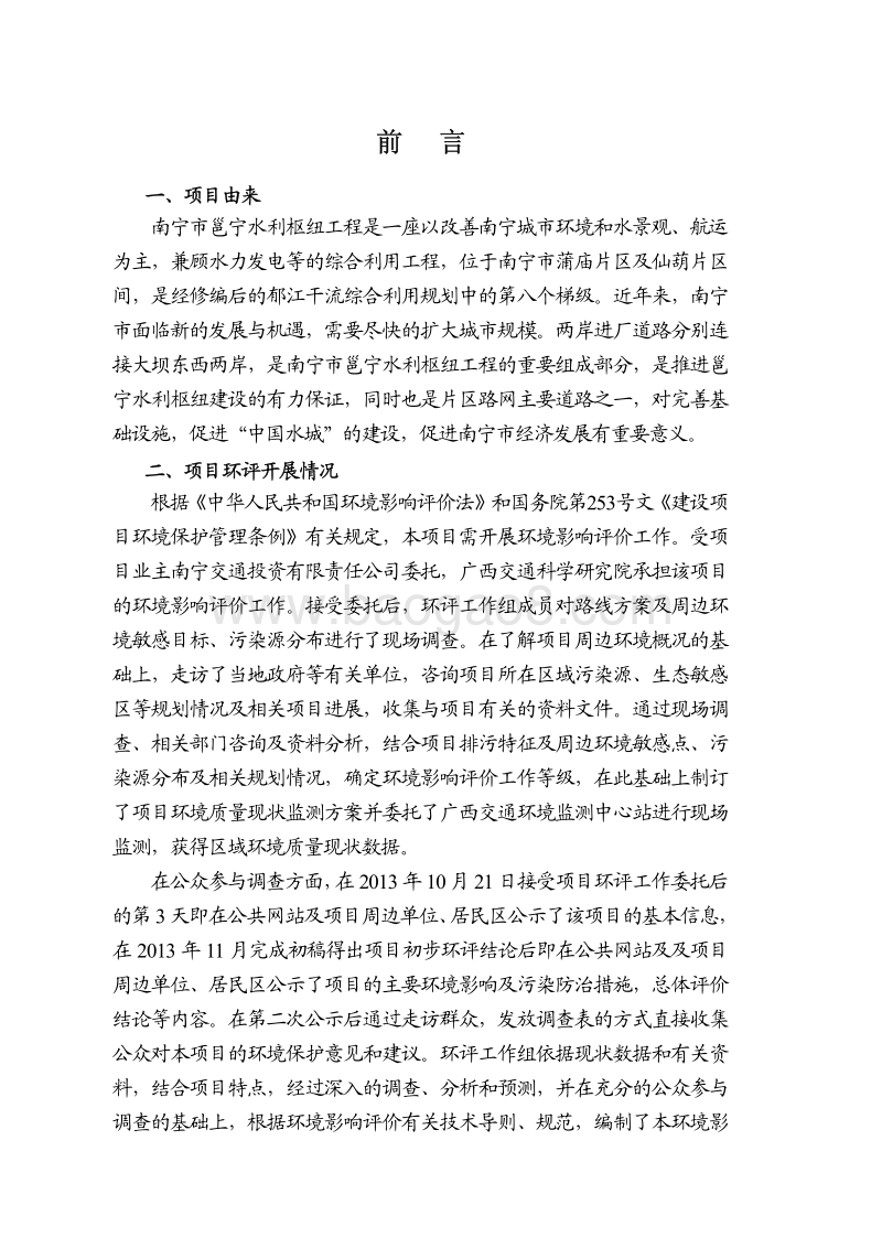 XX市 水利枢纽附属工程两岸进厂道路工程环境影响报告表.pdf_第2页