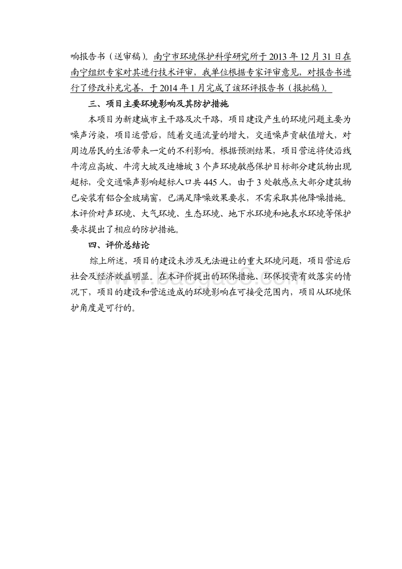 XX市 水利枢纽附属工程两岸进厂道路工程环境影响报告表.pdf_第3页