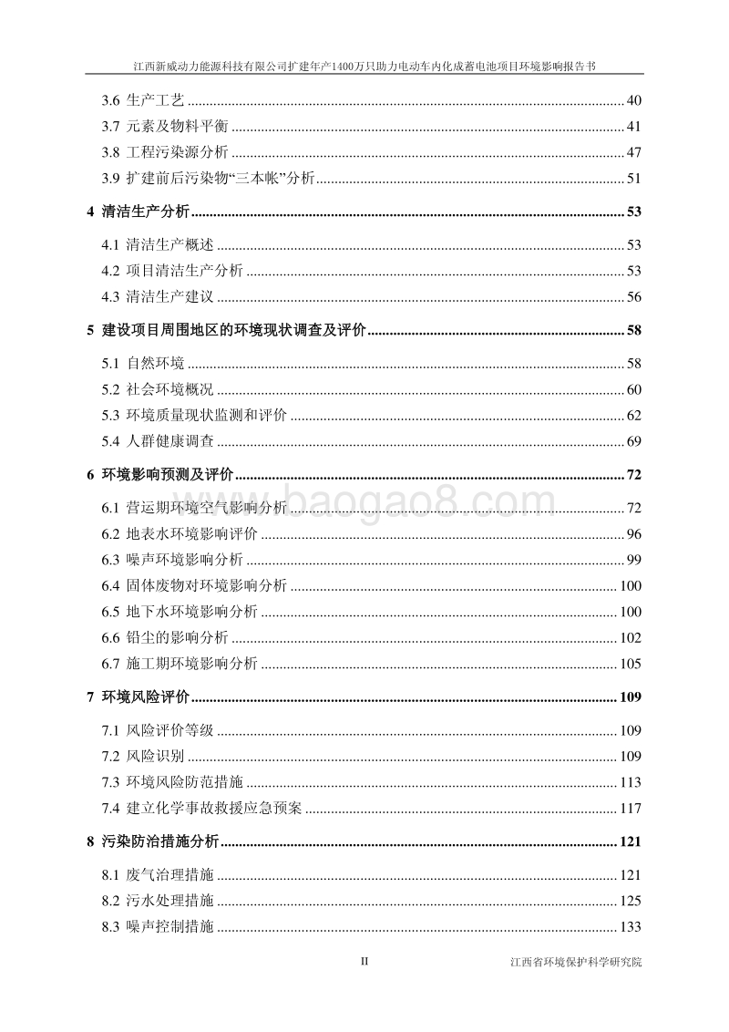 XX省 能源科技有限公司扩建蓄电池项目环境影响报告书.pdf_第2页