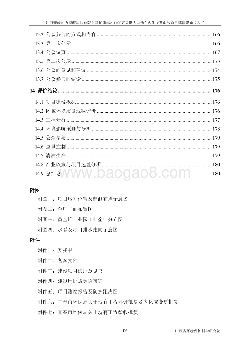 XX省 能源科技有限公司扩建蓄电池项目环境影响报告书.pdf_第4页