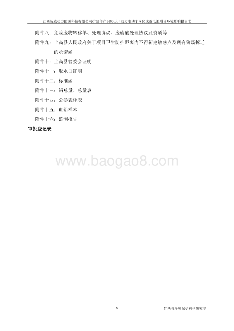 XX省 能源科技有限公司扩建蓄电池项目环境影响报告书.pdf_第5页