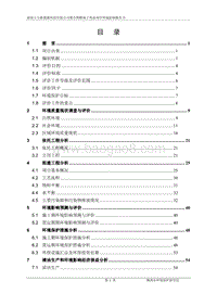 XX市 新能源科技有限公司聚合物锂离子电池项目环境影响报告表.pdf