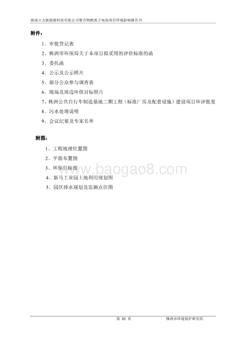 XX市 新能源科技有限公司聚合物锂离子电池项目环境影响报告表.pdf_第3页
