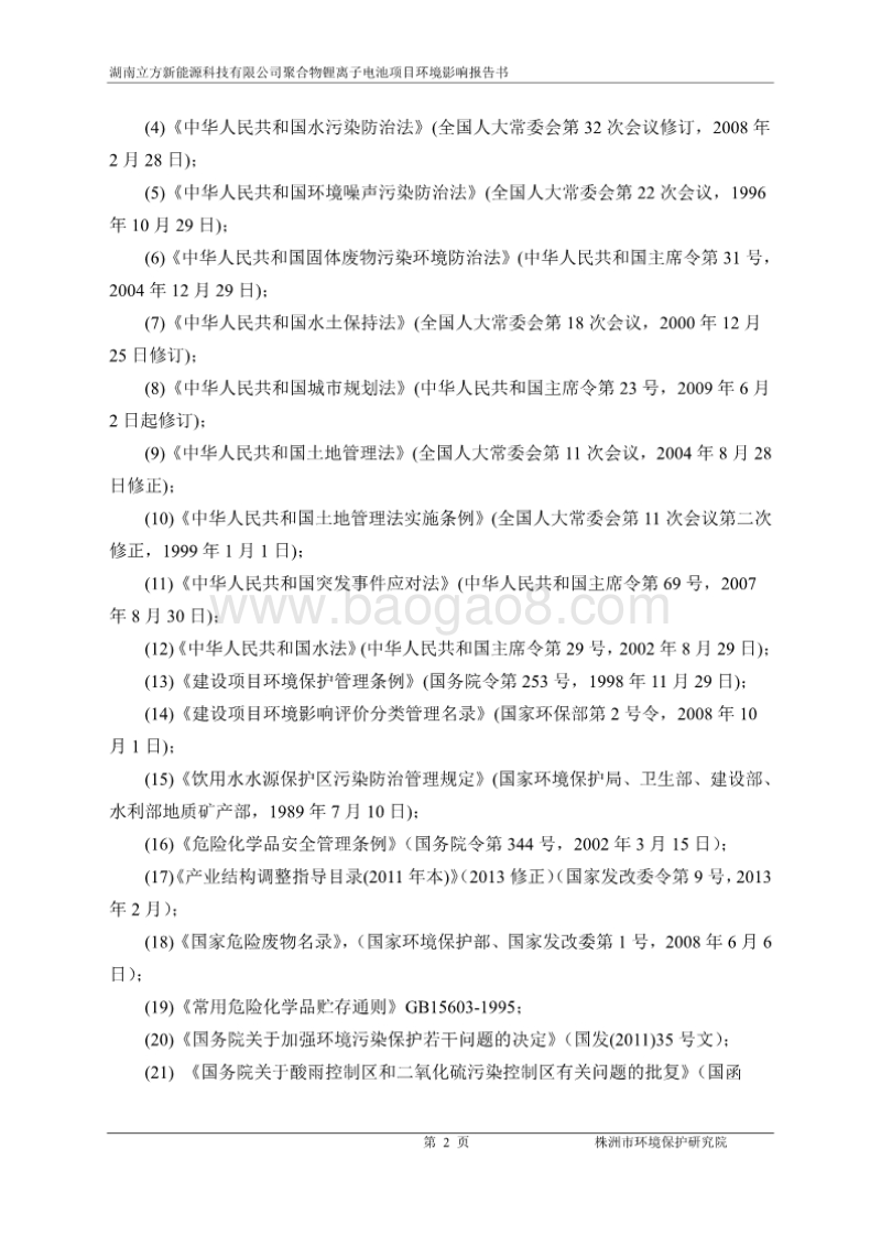 XX市 新能源科技有限公司聚合物锂离子电池项目环境影响报告表.pdf_第5页