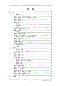 XX市社会区域 XX岭住宅小区建设项目环境影响报告书.doc