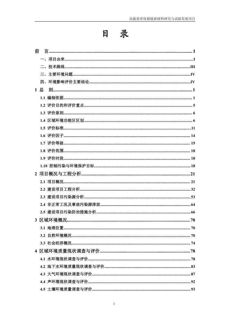 XX市钢铁企业集团有限公司高能量密度储能新材料研究和试验发展项目环境影响报告表.pdf_第2页