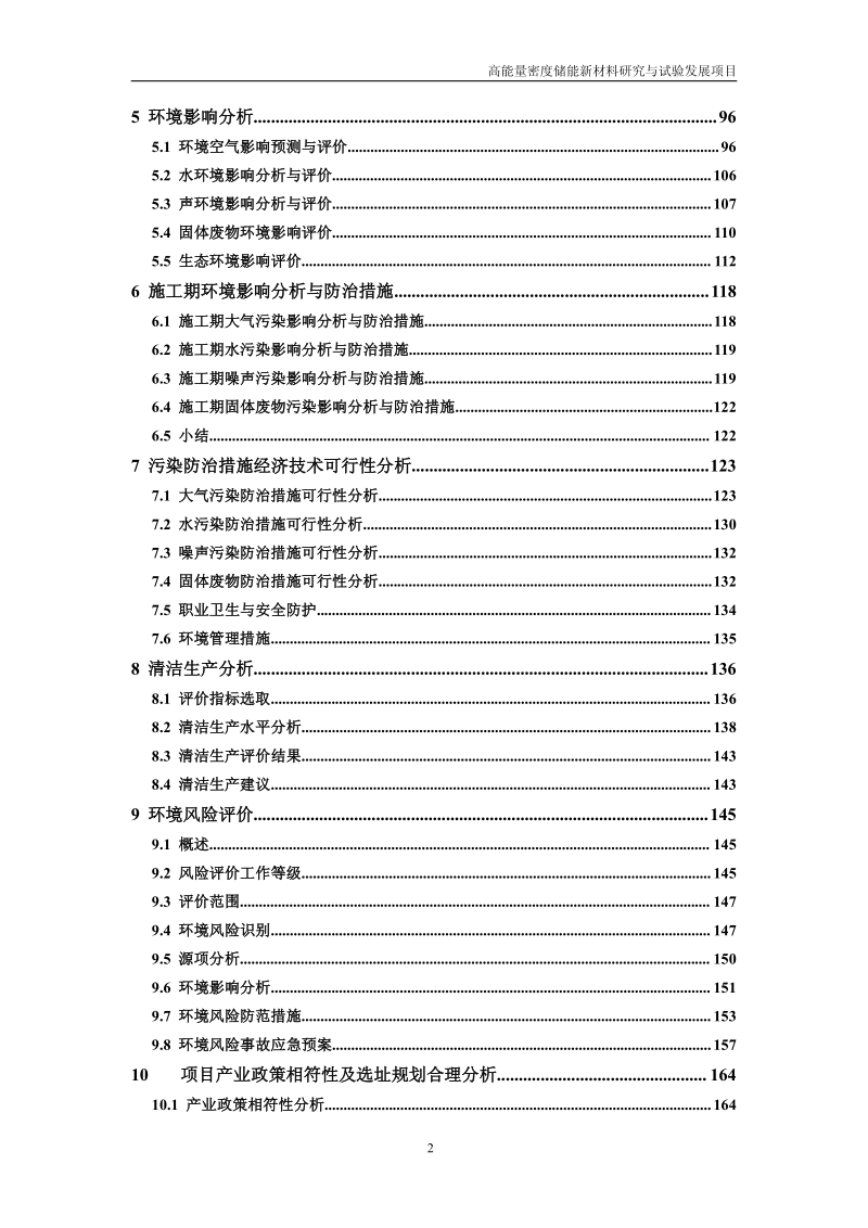 XX市钢铁企业集团有限公司高能量密度储能新材料研究和试验发展项目环境影响报告表.pdf_第3页