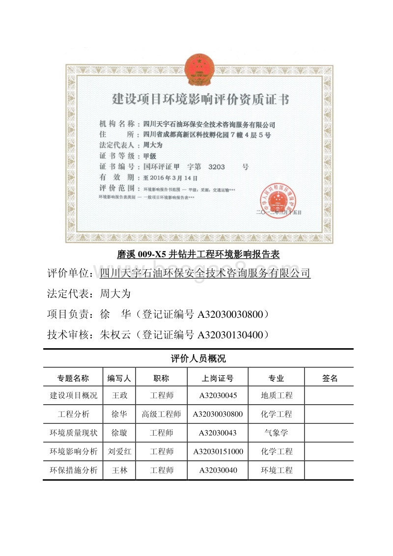 XX省井钻井工程环境影响报告书.pdf_第4页