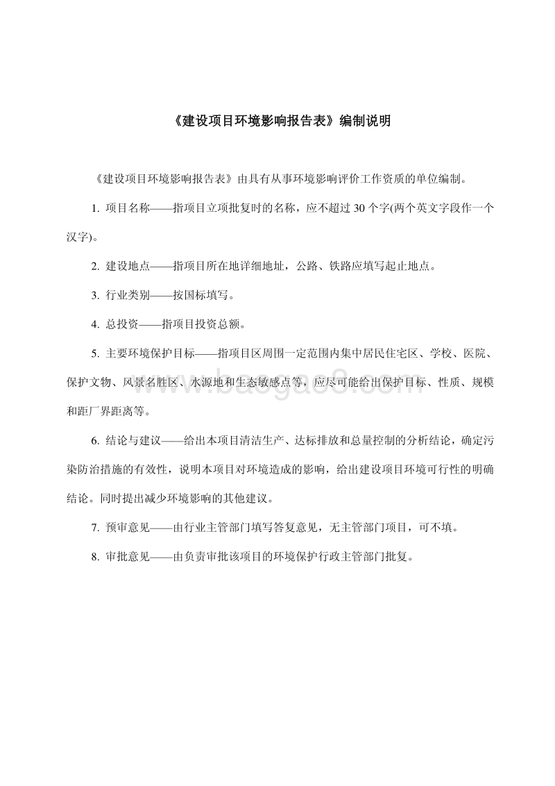XX市井钻井工程环境影响报告书全本.pdf_第3页