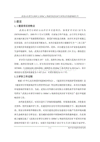 XX市 石材矿山面用花岗岩矿开采项目环境影响报告书.pdf