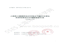 XX测控技术有限公司搬迁及增加经营范围项目环境影响报告表.pdf