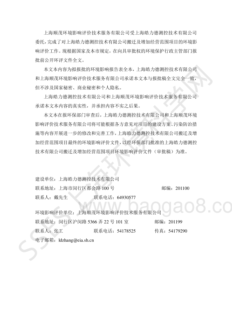 XX测控技术有限公司搬迁及增加经营范围项目环境影响报告表.pdf_第2页