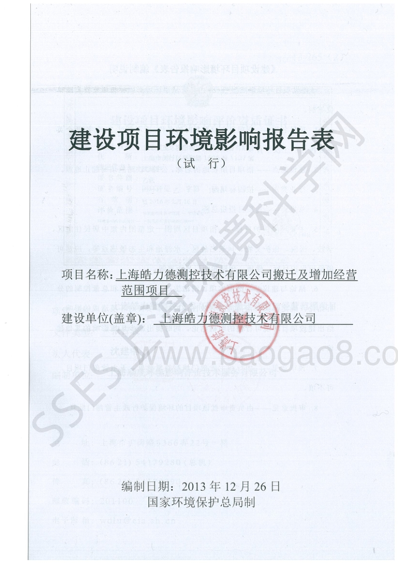 XX测控技术有限公司搬迁及增加经营范围项目环境影响报告表.pdf_第3页