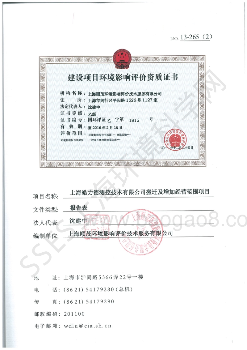 XX测控技术有限公司搬迁及增加经营范围项目环境影响报告表.pdf_第4页