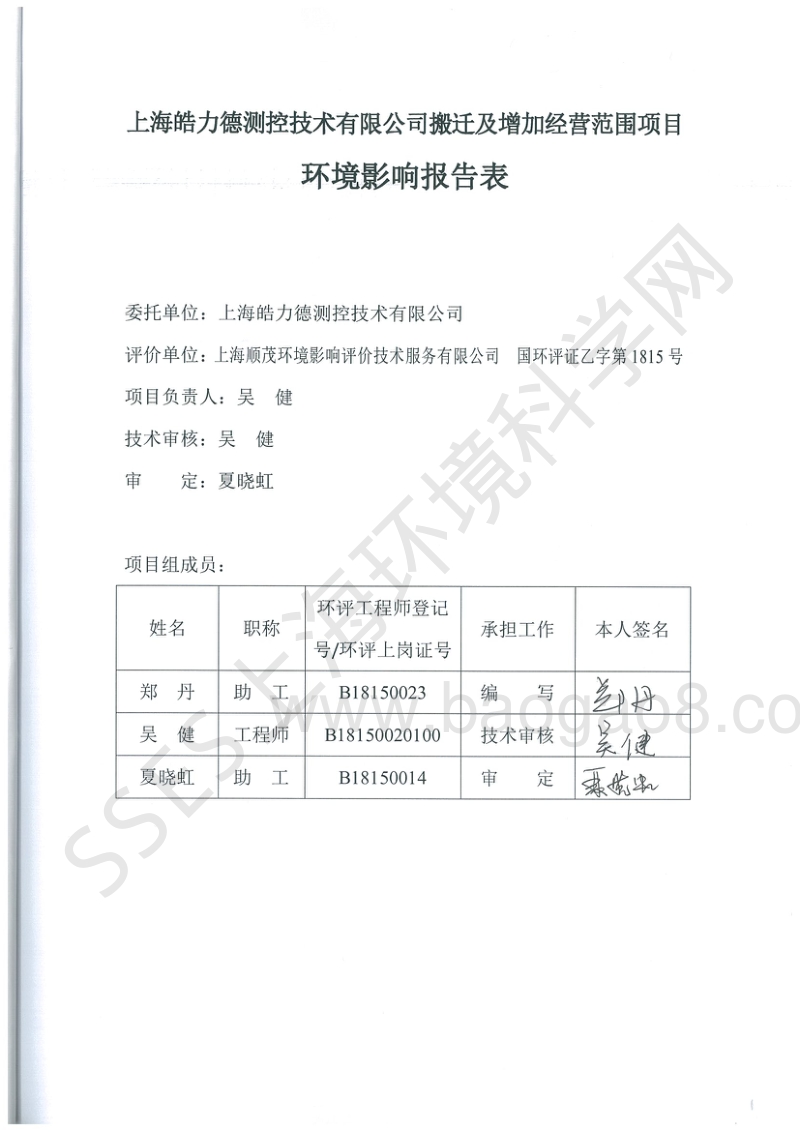 XX测控技术有限公司搬迁及增加经营范围项目环境影响报告表.pdf_第5页
