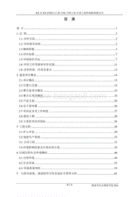 XX市XX铝铁矿山20万吨年铝土矿开采工程环境影响报告书.doc