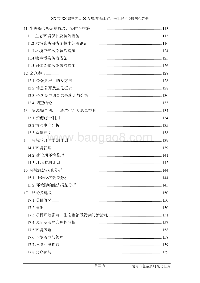 XX市XX铝铁矿山20万吨年铝土矿开采工程环境影响报告书.doc_第3页