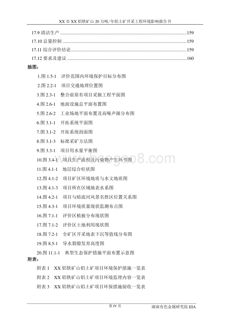 XX市XX铝铁矿山20万吨年铝土矿开采工程环境影响报告书.doc_第4页
