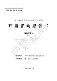 XX市 城市综合体建设项目环境影响报告表.pdf