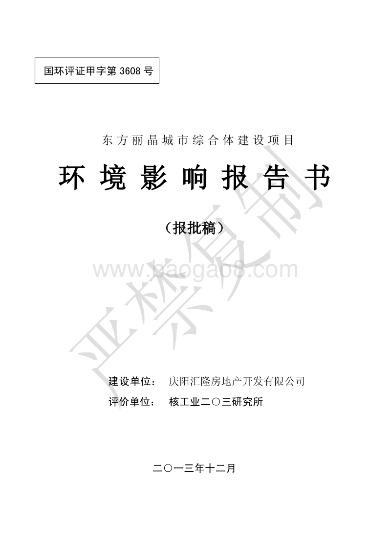 XX市 城市综合体建设项目环境影响报告表.pdf_第1页