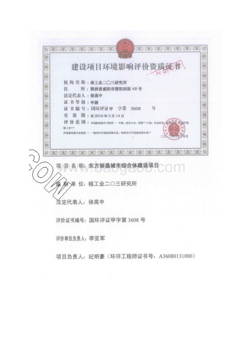 XX市 城市综合体建设项目环境影响报告表.pdf_第3页