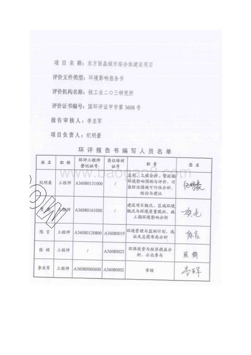 XX市 城市综合体建设项目环境影响报告表.pdf_第5页