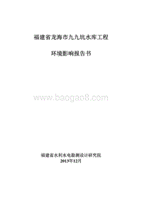 XX市 农林水利 水库工程环境影响报告书.pdf