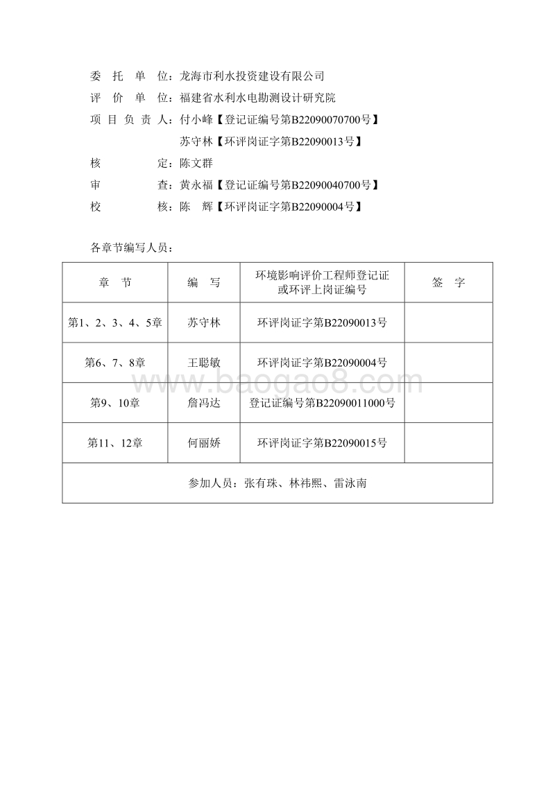 XX市 农林水利 水库工程环境影响报告书.pdf_第2页