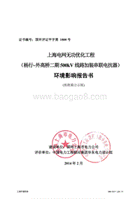 XX市 电网无功优化工程环境影响报告书.pdf